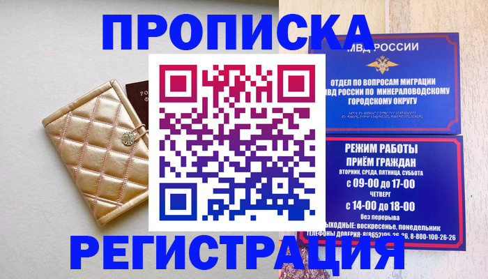 прописка от собственника в Ярославской области